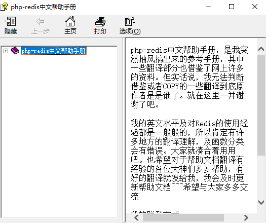 php redis中文帮助手册 中文CHM_PHP教程-小栈资源网