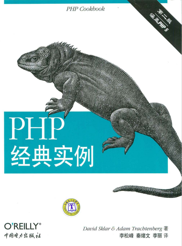 PHP经典实例二 中文PDF_PHP教程-小栈资源网