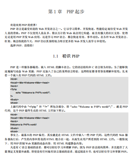 PHP完全自学手册 中文PDF_PHP教程-小栈资源网