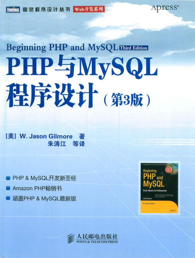 PHP与MySQL程序设计3 中文版PDF_PHP教程-小栈资源网