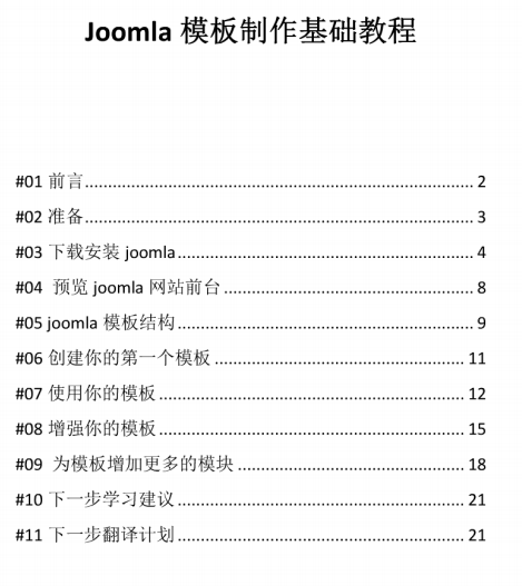 Joomla模板制作基础教程 中文PDF_PHP教程-小栈资源网