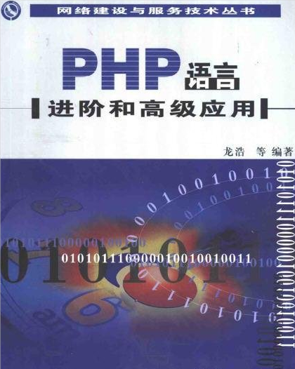 PHP语言进阶和高级应用3 PDG_PHP教程-小栈资源网
