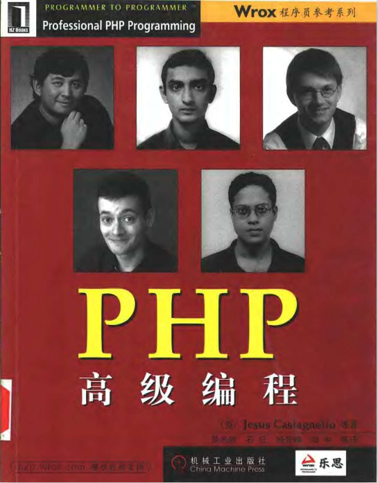 PHP高级编程 中文pdf_PHP教程-小栈资源网