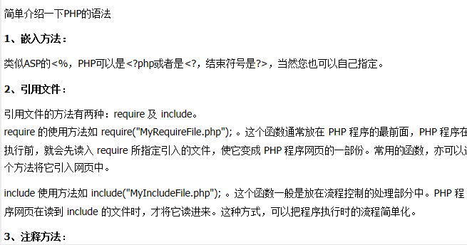 PHP入门速成 中文_PHP教程-小栈资源网