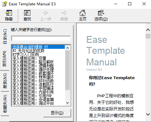 Ease Template Manual E3 中文PDF_PHP教程-小栈资源网