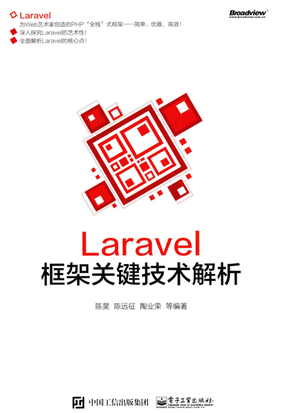 Laravel框架关键技术解析 中文版PDF_PHP教程-小栈资源网