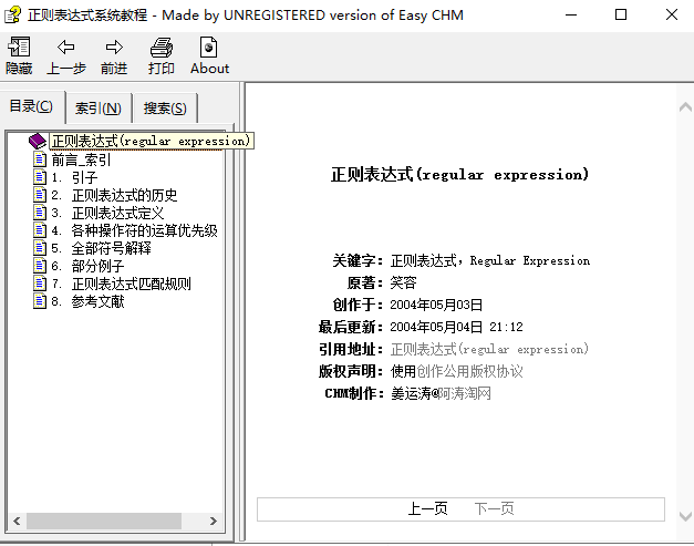 正则表达式的系统教程 中文_PHP教程-小栈资源网