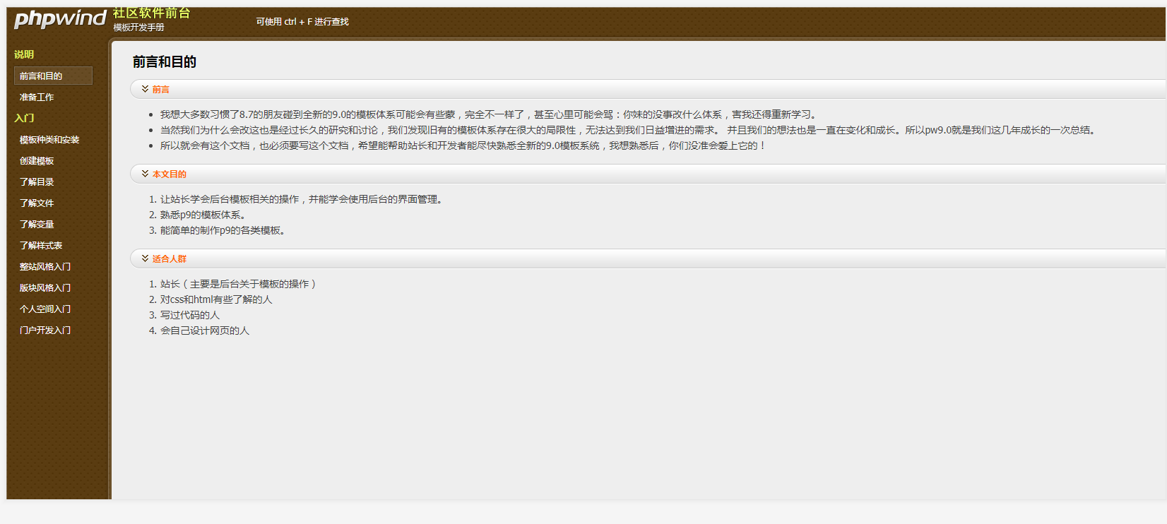 PHPWind 9.0 模板开发 中文_PHP教程-小栈资源网