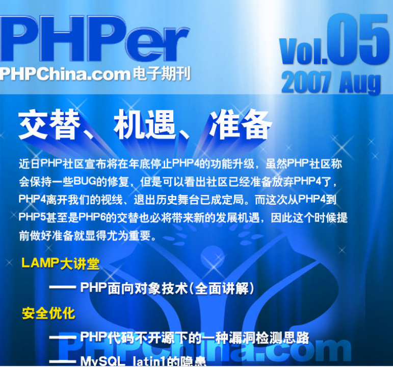 PHPer 电子期刊 05 中文PDF_PHP教程-小栈资源网