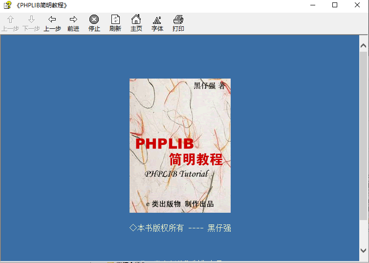 PHPLIB简明教程 chm_PHP教程-小栈资源网