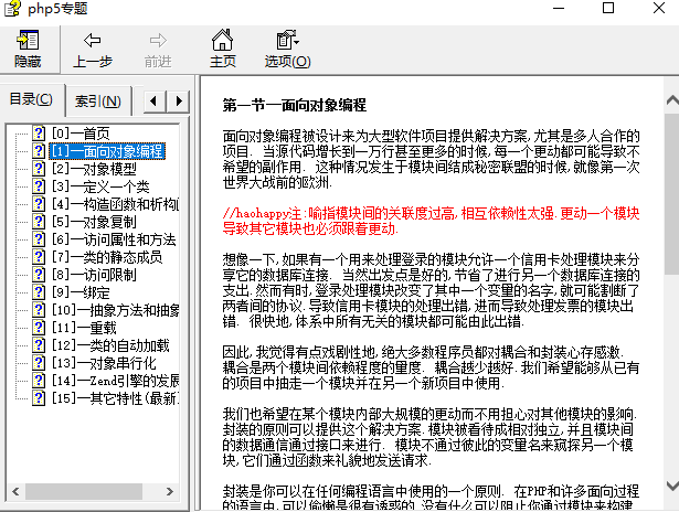 PHP5的学习对象教程 中文_PHP教程-小栈资源网