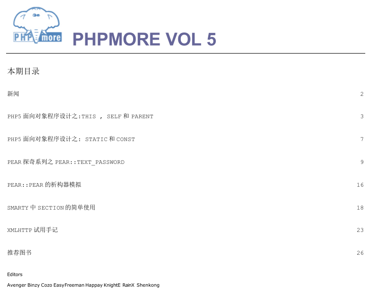 PHP MORE 第五期完整版 中文PDF_PHP教程-小栈资源网