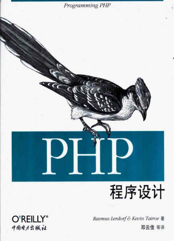 PHP程序设计 中文版PDF_PHP教程-小栈资源网