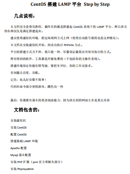 CentOS搭建LAMP平台Step by Step 中文版PDF_PHP教程-小栈资源网