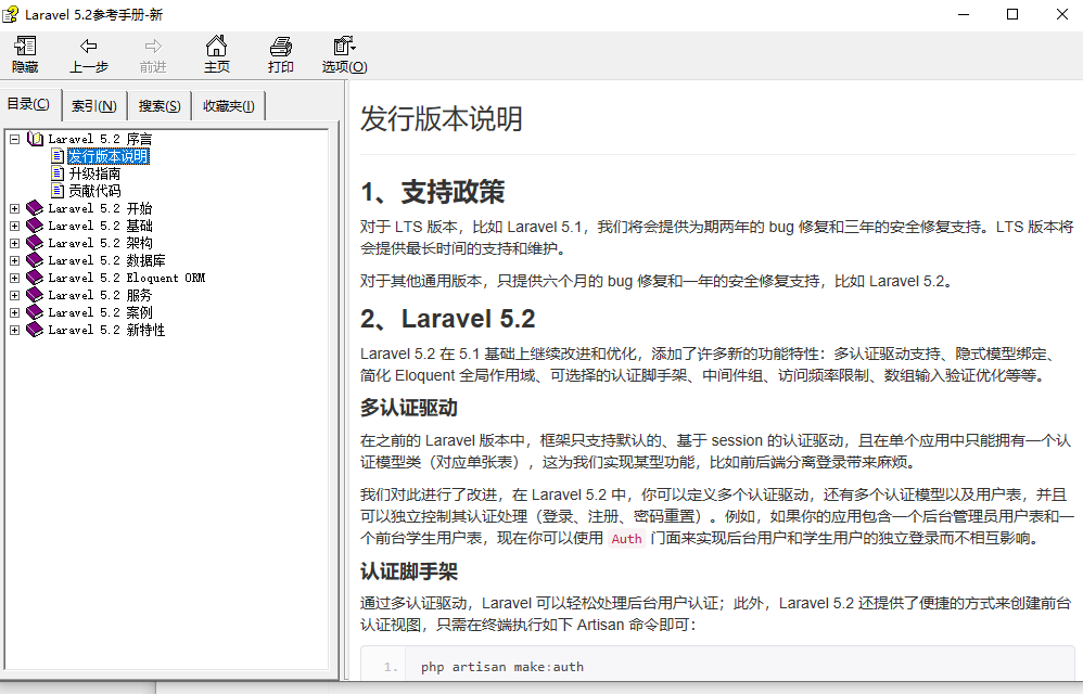 Laravel 5.2参考手册 中文版CHM_PHP教程-小栈资源网