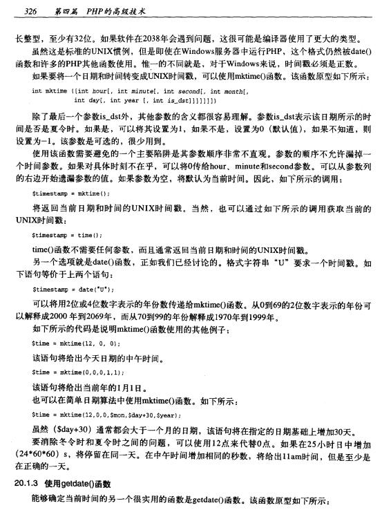 PHP MySQL Web开发（原书第3版） 中文PDF_PHP教程-小栈资源网