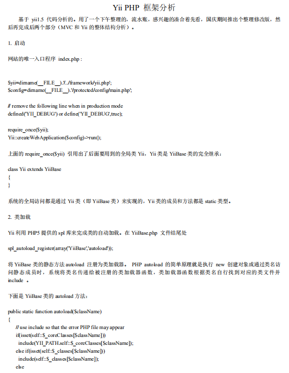 Yii PHP 框架源码分析 中文PDF_PHP教程-小栈资源网
