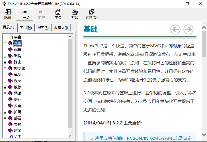 ThinkPHP3.2.2完全开发手册 chm_PHP教程-小栈资源网