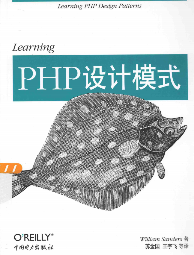 Learning PHP设计模式 中文PDF_PHP教程-小栈资源网