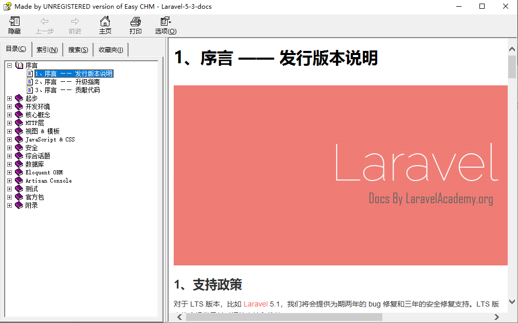 Laravel 5.3 参考手册 中文版CHM版_PHP教程-小栈资源网