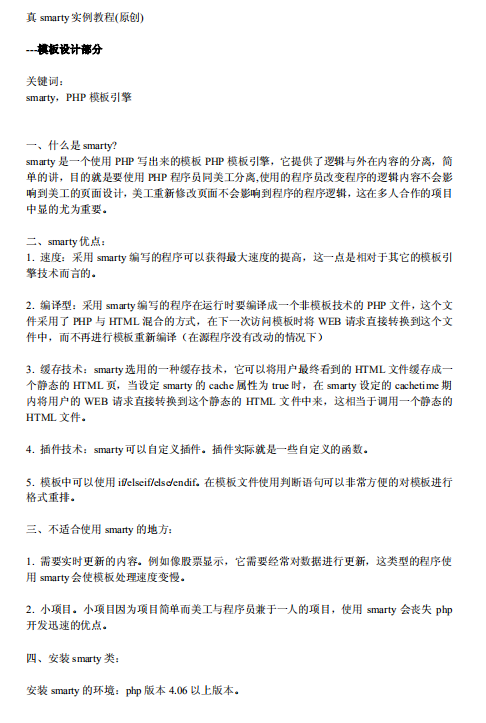 Smarty实例教程 中文版PDF_PHP教程-小栈资源网