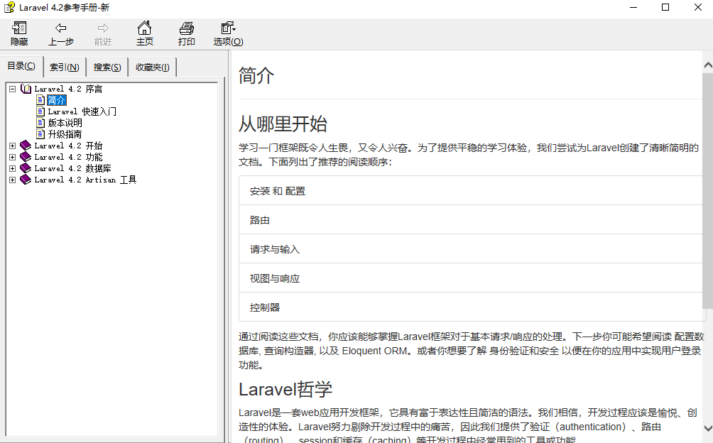 Laravel 4.2参考手册 中文版CHM版_PHP教程-小栈资源网
