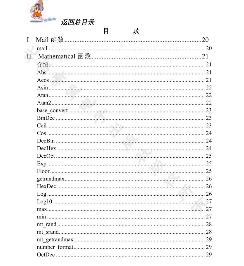 PHP函数参考_PHP教程-小栈资源网