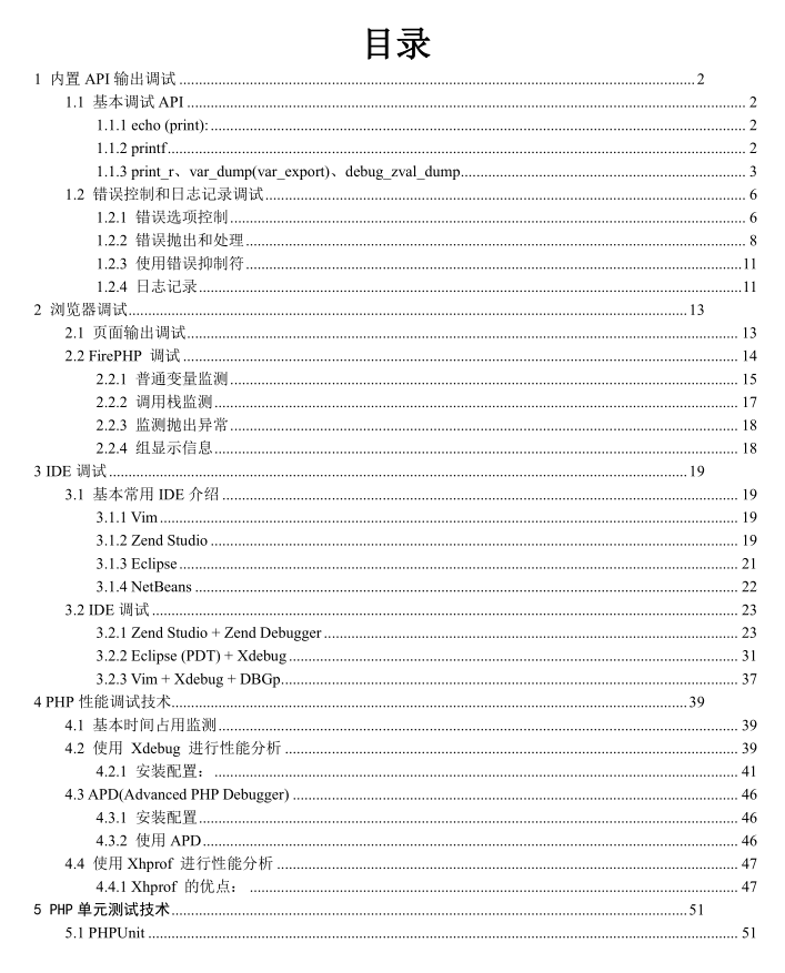 php调试技术手册_PHP教程-小栈资源网