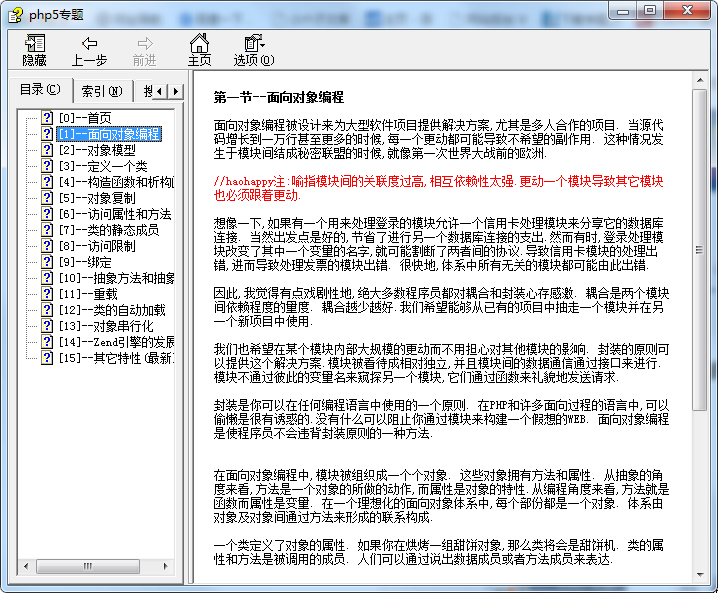PHP5面向对象编程专题 （chm格式）_PHP教程-小栈资源网