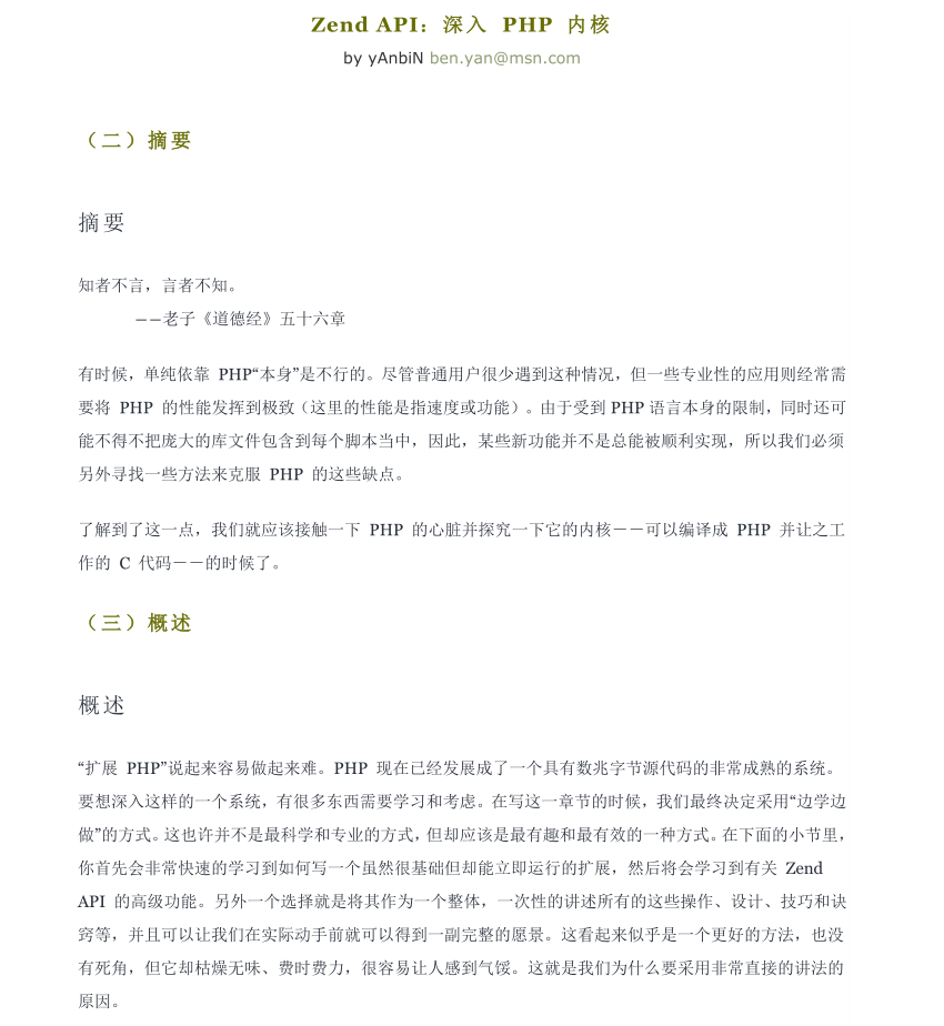 Zend API：深入PHP内核 PDF格式_PHP教程-小栈资源网
