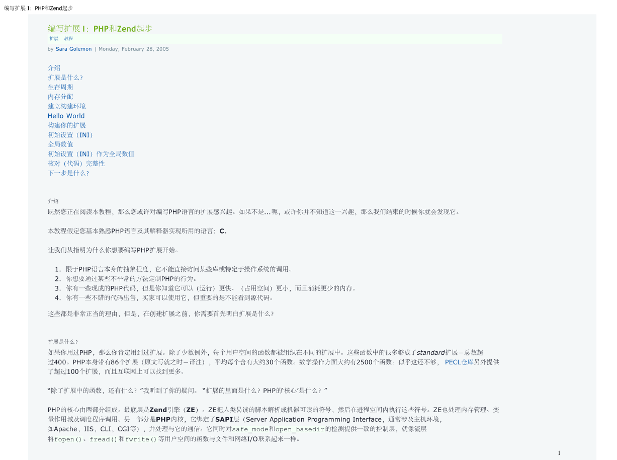 PHP扩展开发教程_PHP教程-小栈资源网