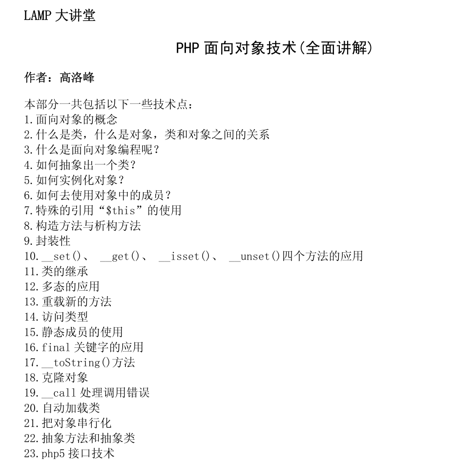 LAMP大讲堂 PHP 面向对象技术全面讲解_PHP教程-小栈资源网
