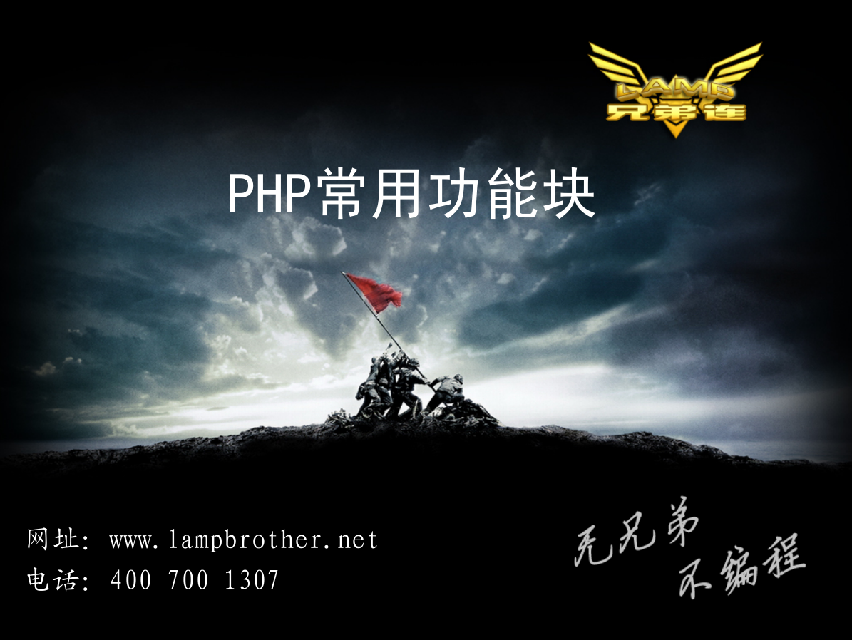 PHP常用功能块_PHP教程-小栈资源网