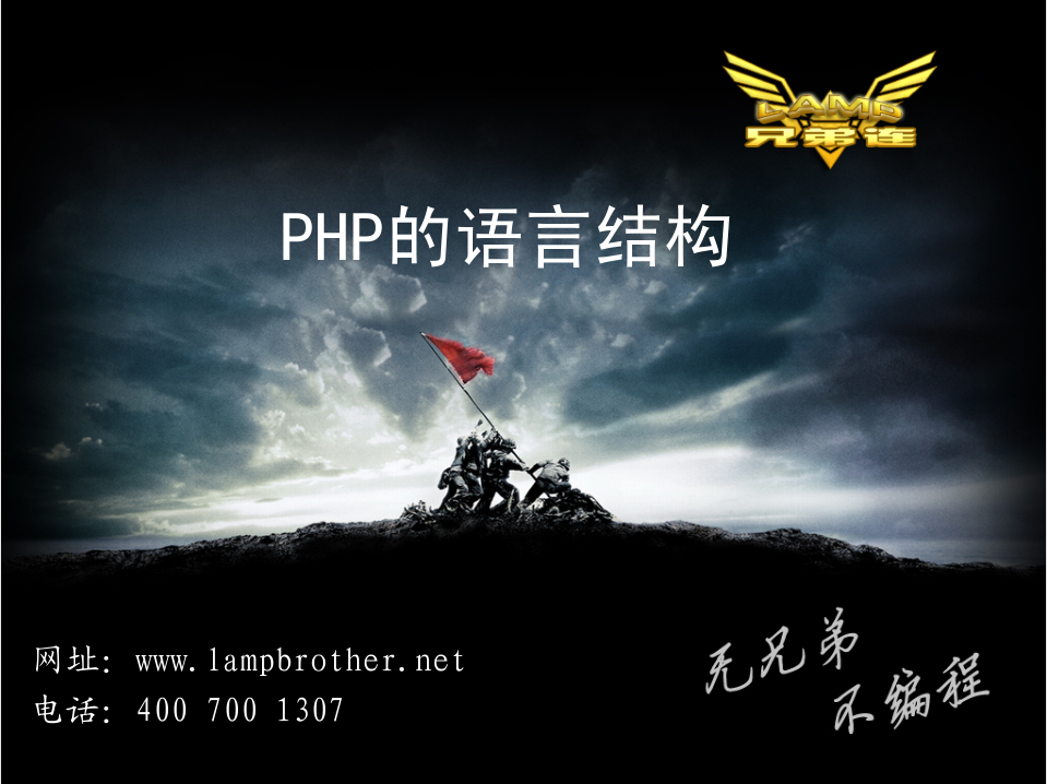 PHP的语言结构_PHP教程-小栈资源网