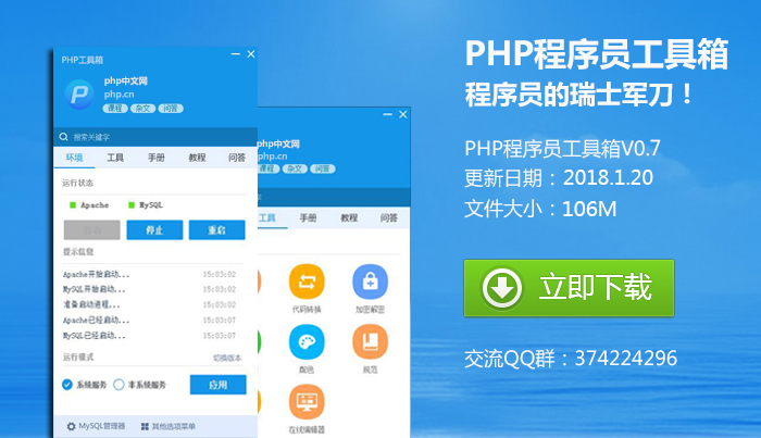 php程序员工具箱完整版_PHP教程-小栈资源网