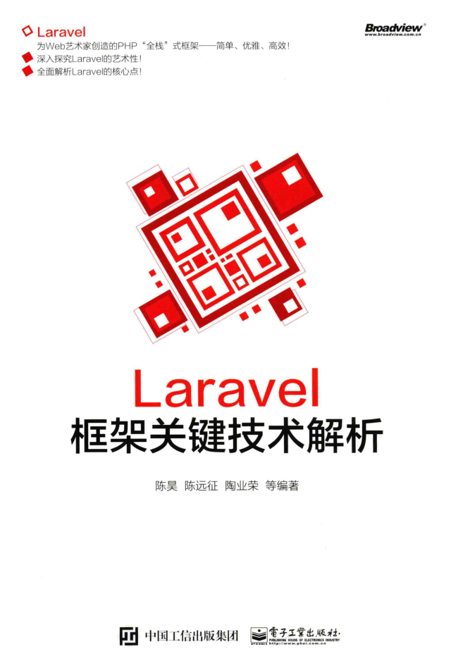 Laravel框架关键技术解析_PHP教程-小栈资源网