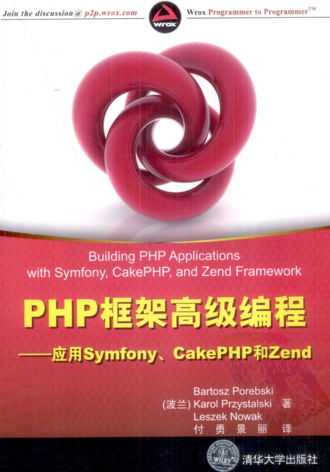 PHP框架高级编程：应用Symfony、CakePHP和Zend_PHP教程-小栈资源网
