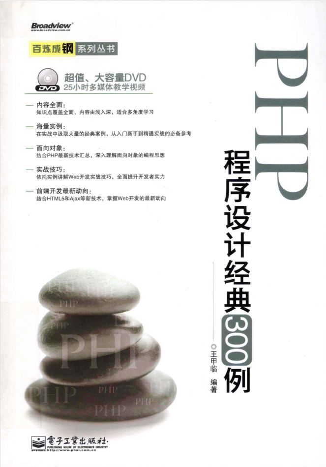 PHP程序设计经典300例_PHP教程-小栈资源网