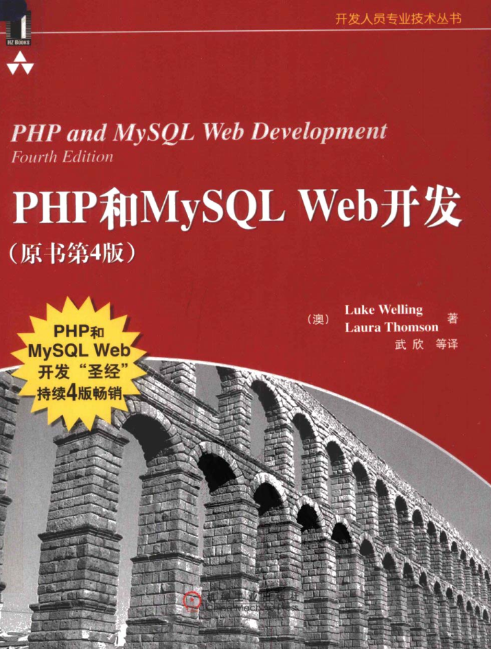PHP和MySQL WEB开发（第4版）_PHP教程-小栈资源网
