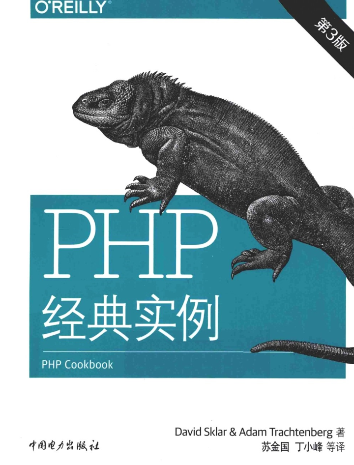 PHP经典实例（第3版）_PHP教程-小栈资源网