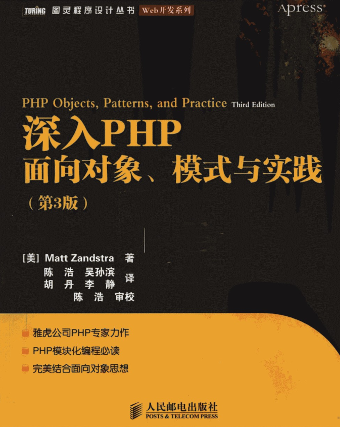 深入PHP++面向对象、模式与实践_PHP教程-小栈资源网