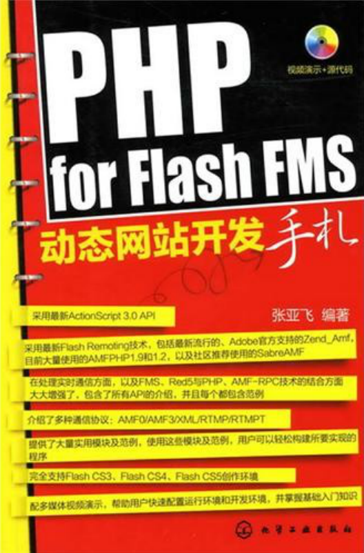 PHP for Flash FMS网站开发手札_PHP教程-小栈资源网