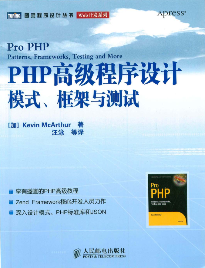 PHP高级程序设计-模式-框架-测试_PHP教程-小栈资源网