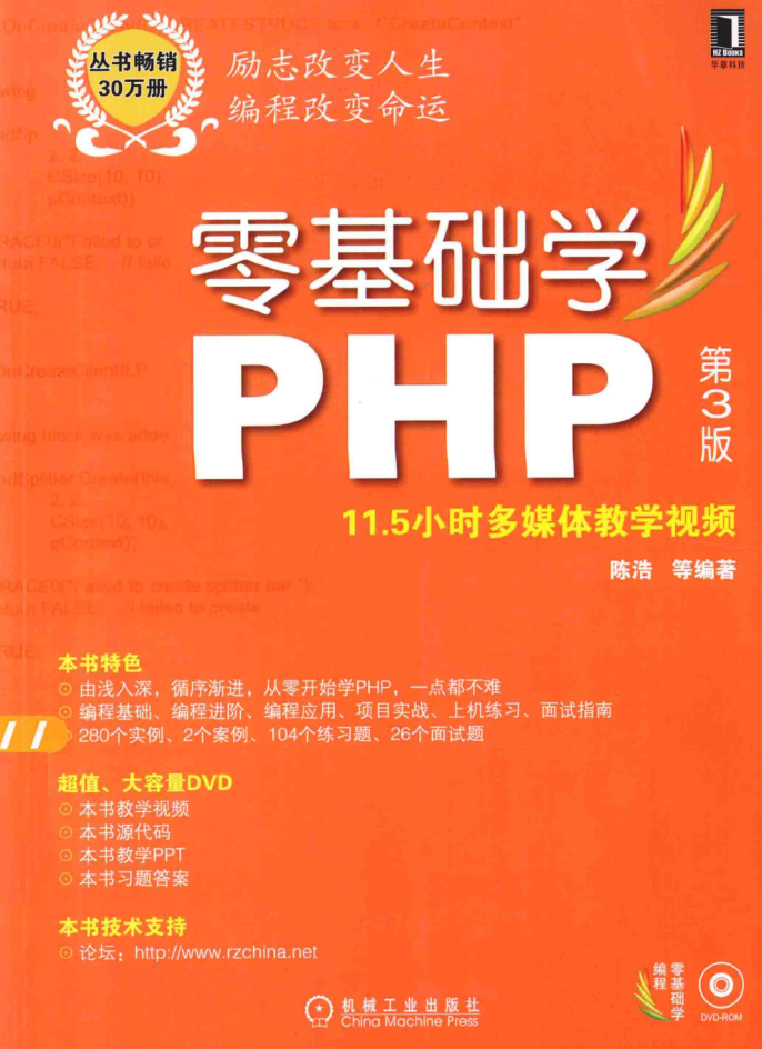 零基础学PHP 第3版_PHP教程-小栈资源网