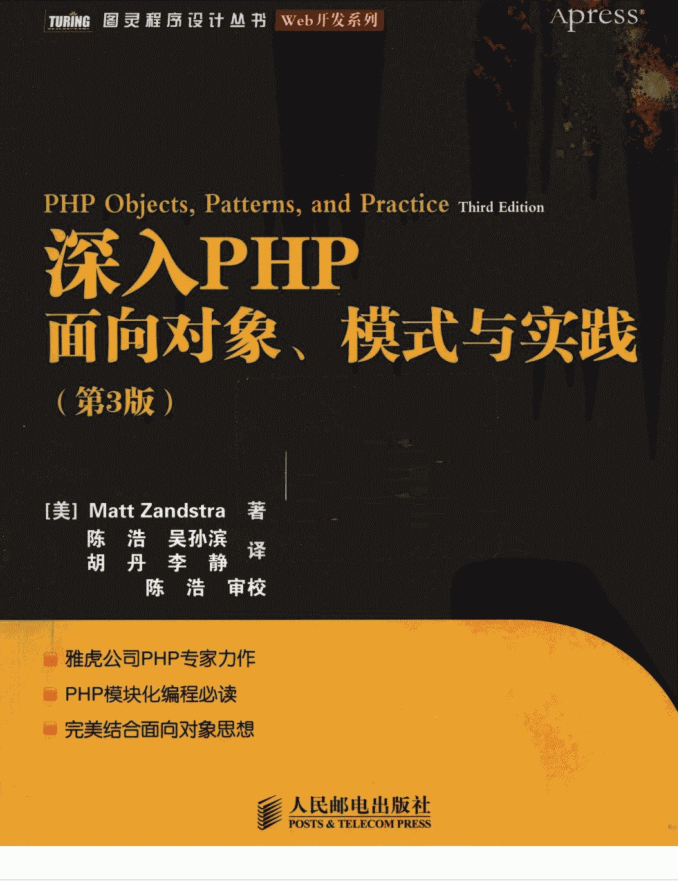 深入PHP面向对象模式与实践_PHP教程-小栈资源网