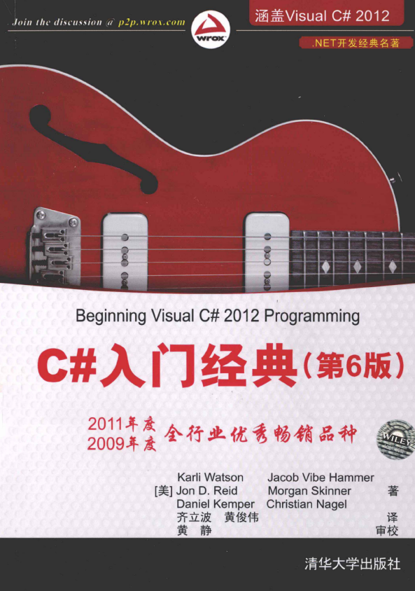 C#入门经典（第6版） 中文pdf_NET教程-小栈资源网