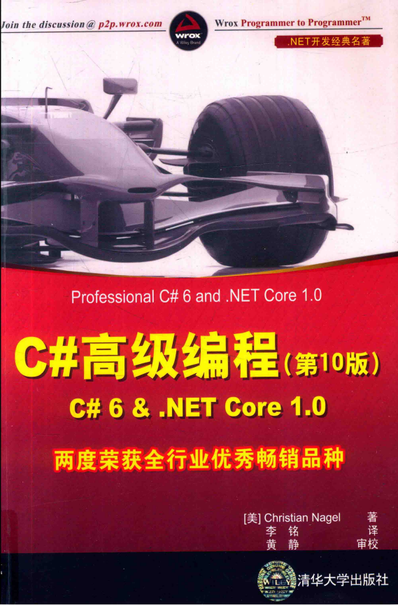 C#高级编程（第10版）C# 6 & .NET Core 1.0 中文完整pdf_NET教程-小栈资源网
