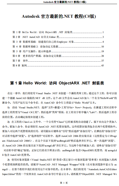 Autodesk官方最新.net开发教程（C#版）共8章 PDF_NET教程-小栈资源网