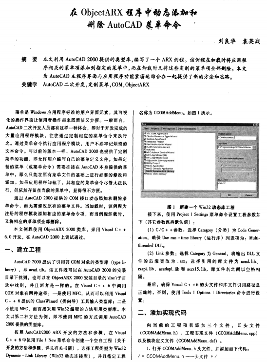 在objectARX程序中动态添加和删除AutoCAD菜单命令 PDF_NET教程-小栈资源网