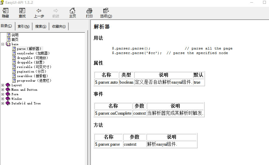 EasyUI-API+1.3.2 chm_NET教程-小栈资源网